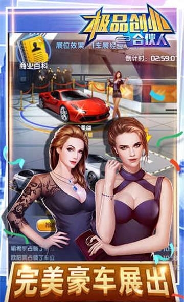 极品合伙人  v0.3.0508图5