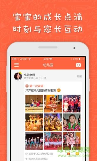 宝宝圈园长版  v3.2.0图2