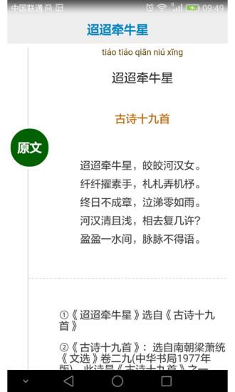高中生必背古诗文  v5.5图2