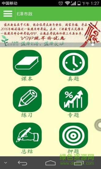 E泽市政  v2.2.0图4