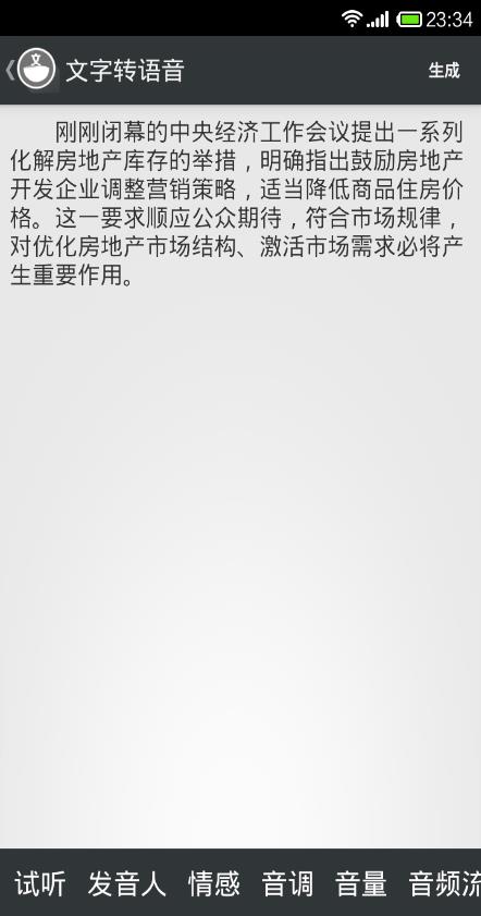 文字转语音手机版