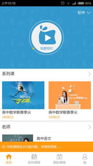 91好课  v1.0图2