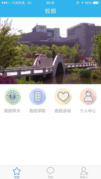 i师大  v1.5.4图4