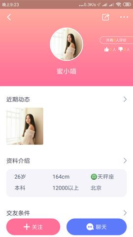 红豆佳缘  v1.2.1图3