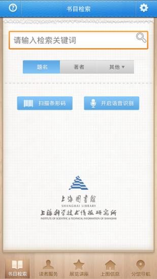 上海图书馆