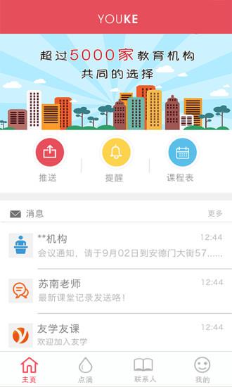 友课家长端  v2.0.4图5