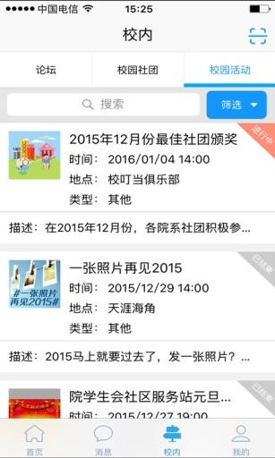 校叮当  v1.1.0图3