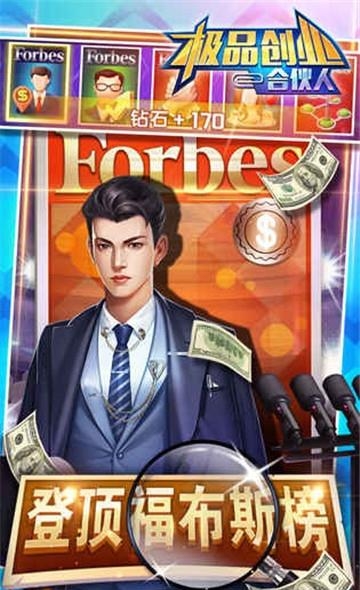 极品合伙人  v0.3.0508图1