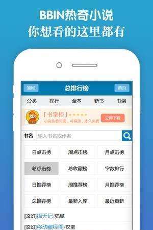 BBIN热奇小说  v1.0图3