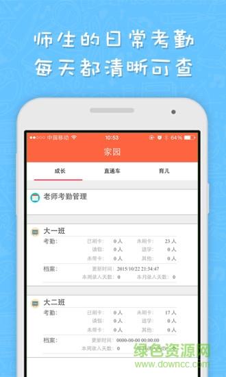 宝宝圈园长版