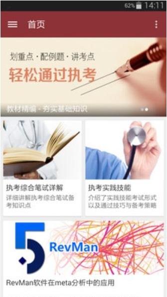 医学深造  v3.0图2