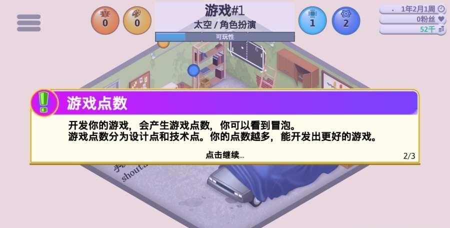开发巨头汉化版  v1.1.9图2