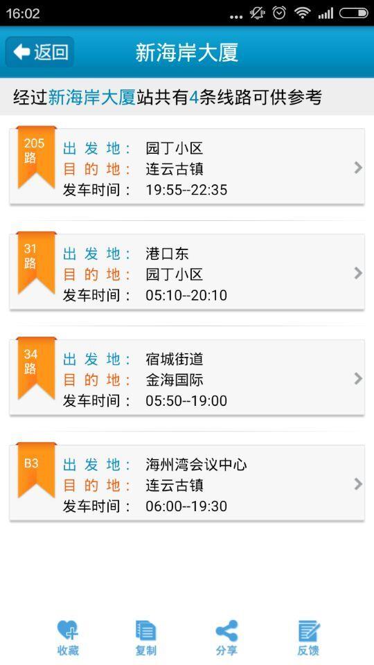 连云港掌上公交  v1.0图4