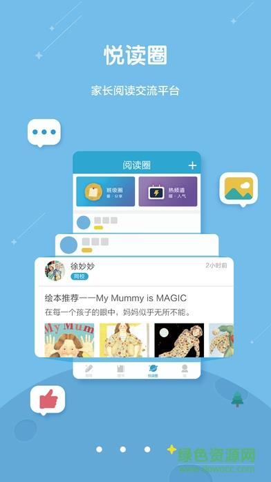 星耀悦读家长端  v3.7.1图4