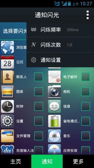 lt来电闪光灯  v9.2.0图3