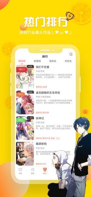 歪歪漫画登陆版  v1.0.2图2