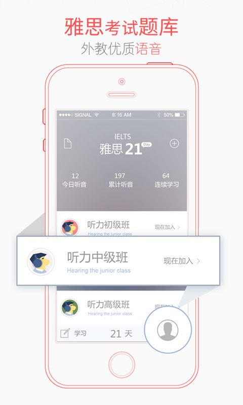 雅思21天  v1.0图1