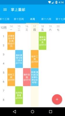 掌上重邮  v1.0图2