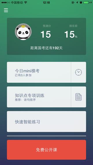 天天模考腰果公务员  v1.6.0图1