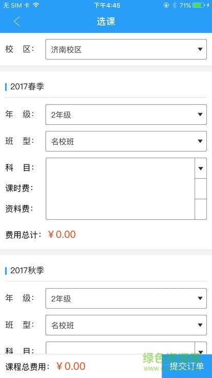 名校一点通  v1.0.7图3