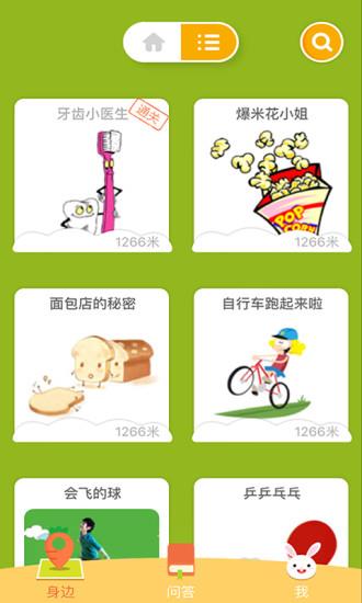 玩学兔  v1.4.2图2