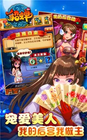 貂蝉  v1.4.2.0图3