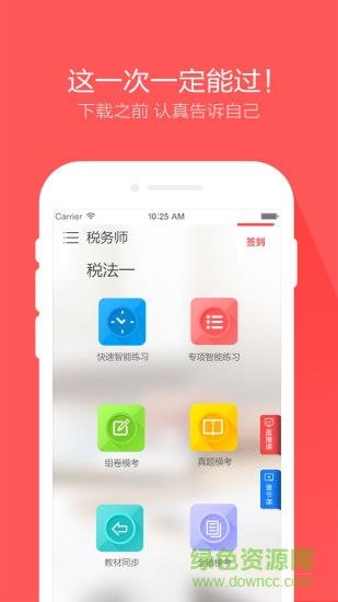 税务师万题库  v2.9.9.3图5