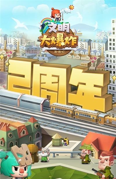 文明大爆炸  v1.88.102701图3