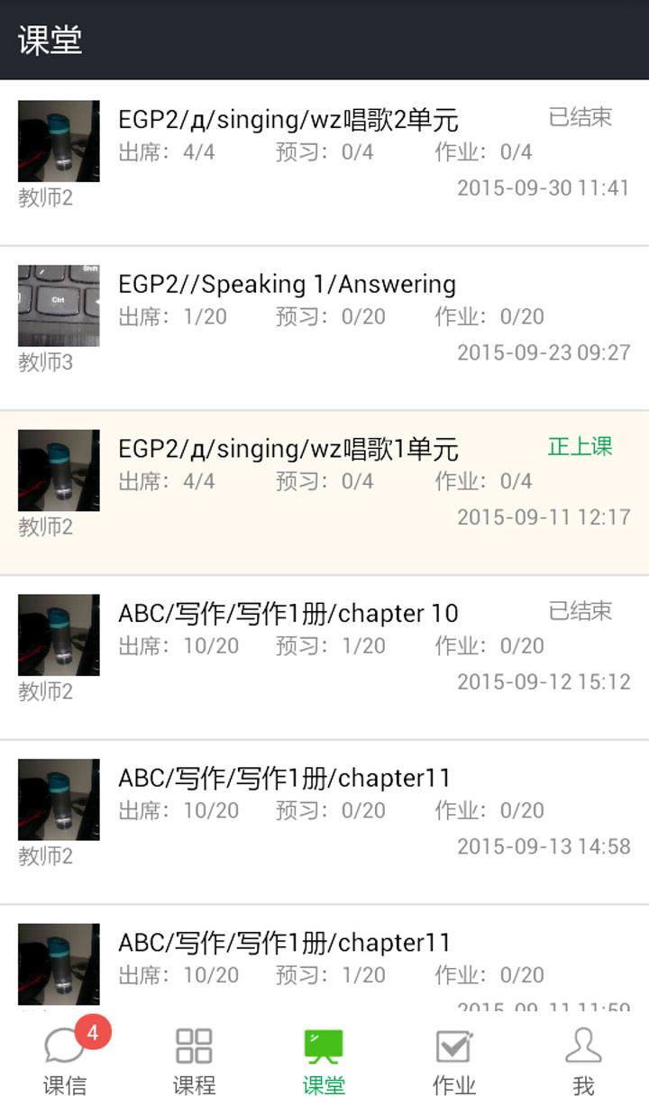 课信学生端  v1.0图3