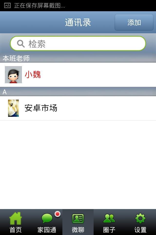 家园通  v2.4.2图2