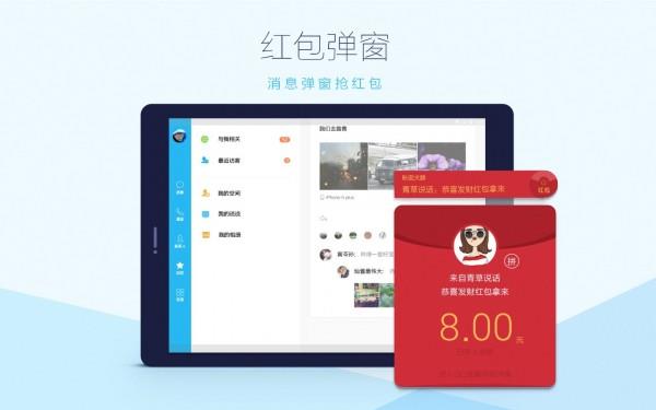 QQ HD版  v5.9.2图3