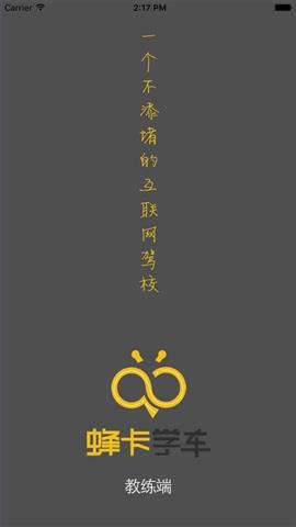 蜂卡教练  v1.0图1