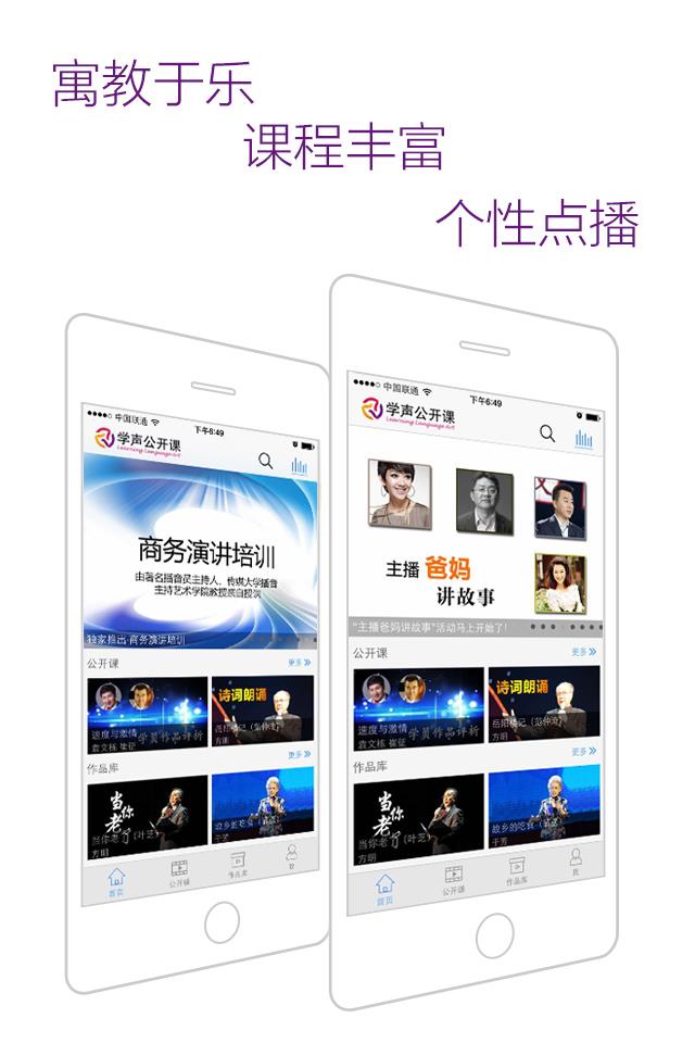 学声公开课  v2.2.1图4