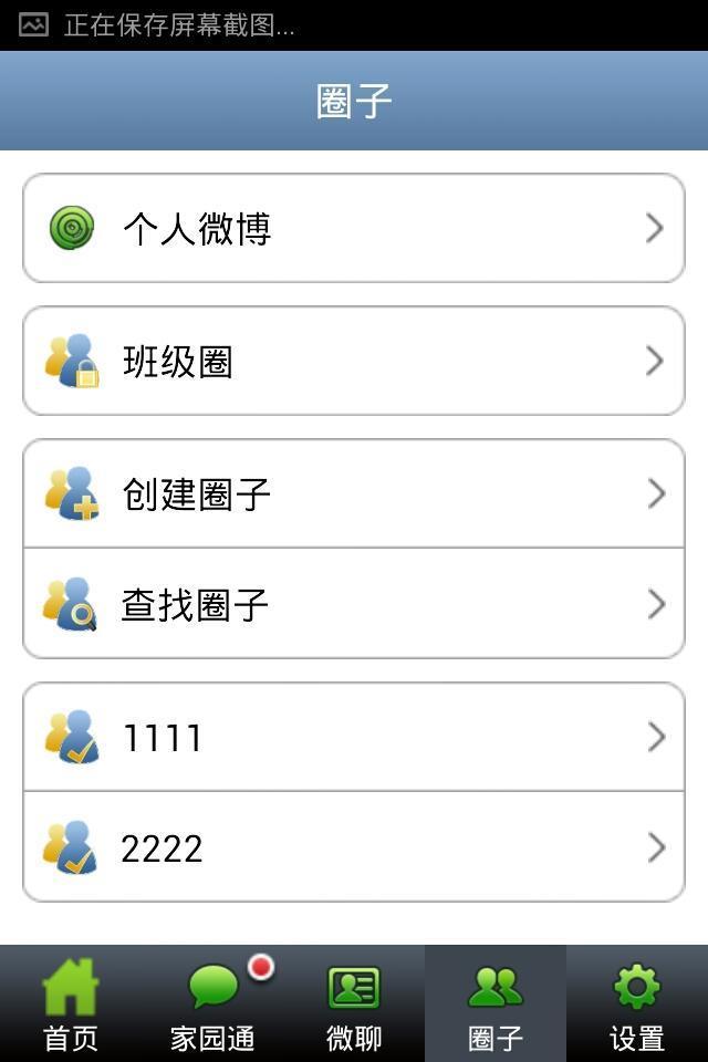 家园通  v2.4.2图4