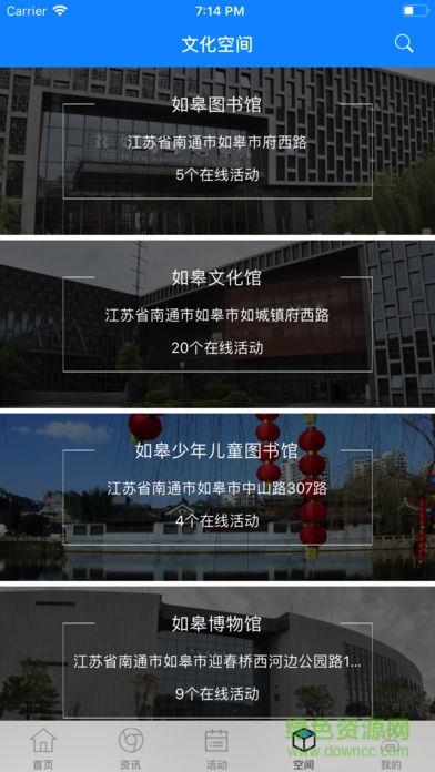 如皋文化云