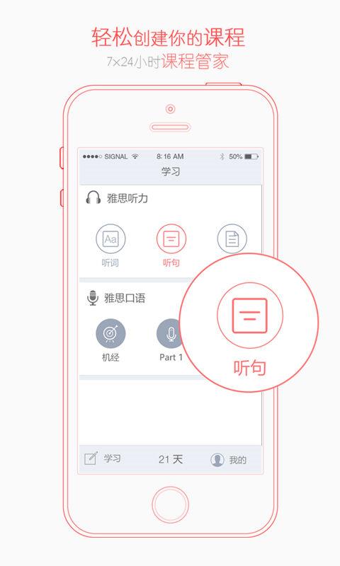 雅思21天  v1.0图4