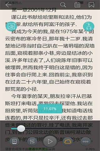 天行听书apk