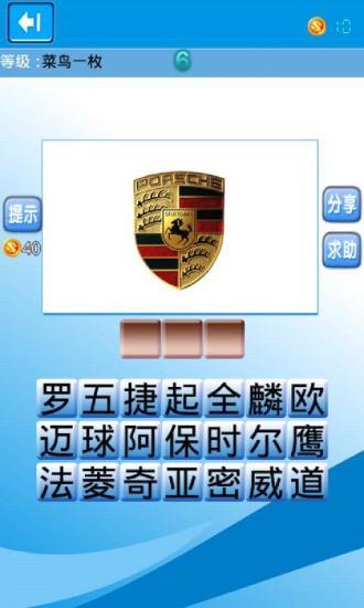 猜车标达人  v1.5.1图1