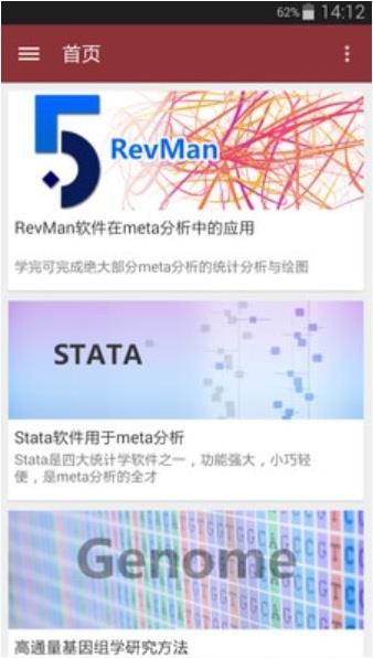 医学深造  v3.0图3