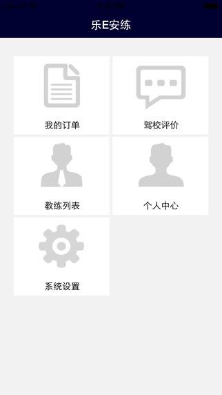 乐e安练  v1.8图1