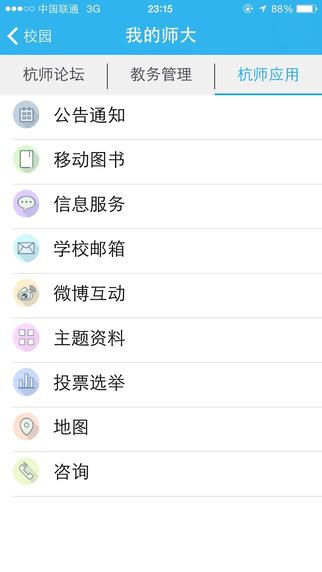 i师大  v1.5.4图1
