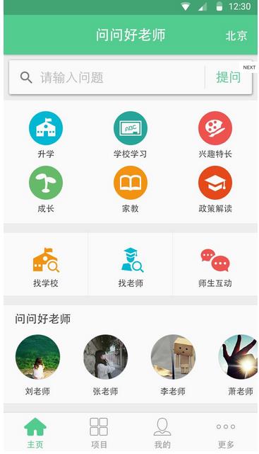 问问好老师  v1.0图3