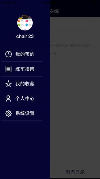 乐e安练