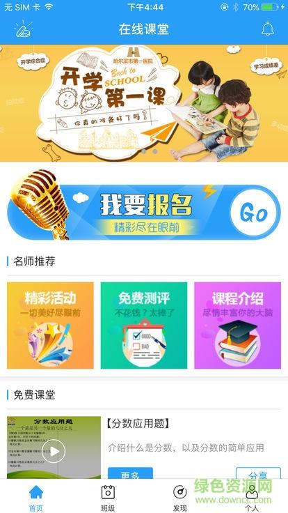 名校一点通  v1.0.7图1