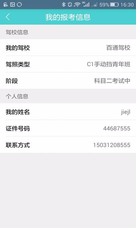 道道云驾校  v1.0图2