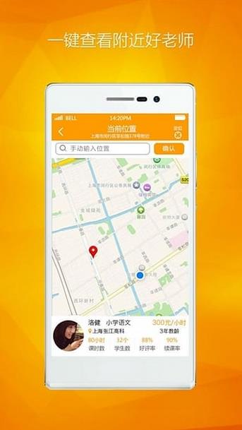 邻师  v1.3.0图2