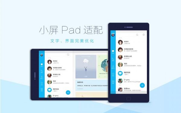 QQ HD版  v5.9.2图1