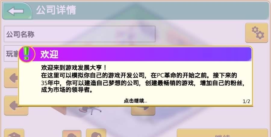 开发巨头汉化版