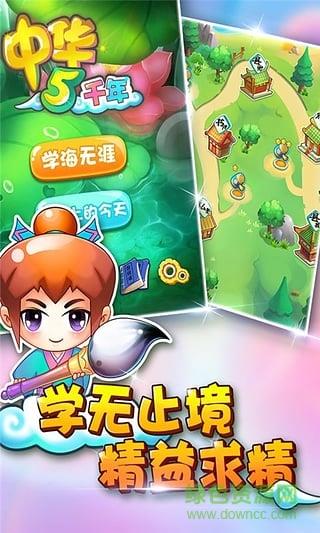 中华五千年  v1.0.19图1