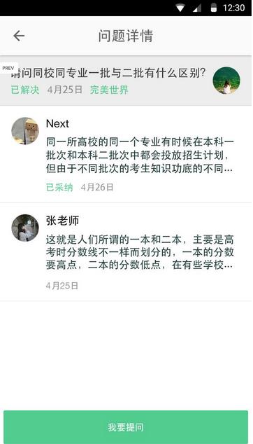 问问好老师  v1.0图2